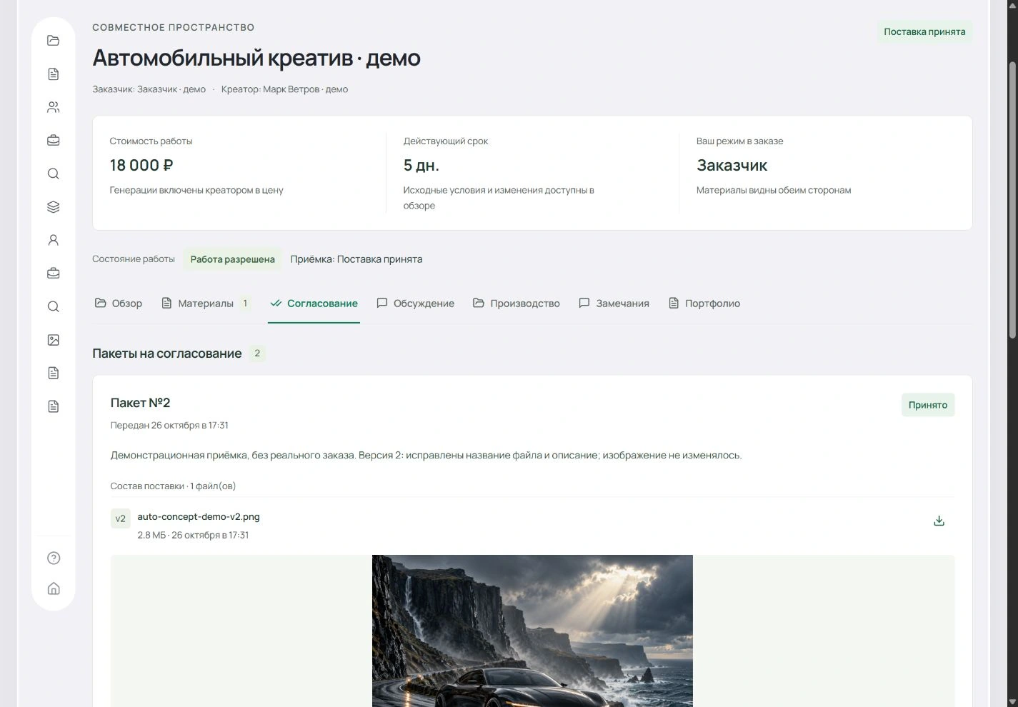 Реальный интерфейс тестового заказа: пакет №2 принят, пакет №1 сохранён с запросом правок